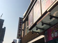 -友谊新天地广场(金街店)