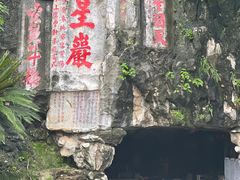 -星湖旅游景区七星岩