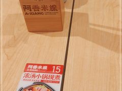 -阿香米线(大悦城店)