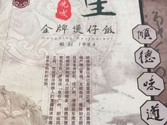 -红星光发煲仔饭(文海店)