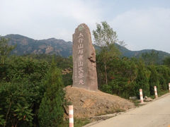 iphone_upload_pic-野三坡百草畔景区