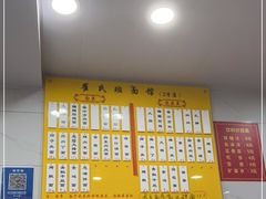 -崔氏班面馆(2号店)
