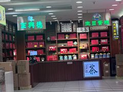-芦庄子桂顺斋(和平路总店)