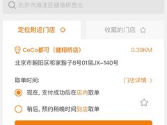 -CoCo都可(健翔桥店)