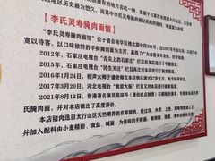 -李氏灵寿腌肉面(豪景丽园店)