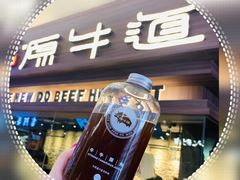 -原牛道·潮汕围炉火锅(讯美店)