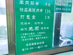 -景泰马记电烤串