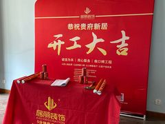 -居丽装饰空间设计(总部)