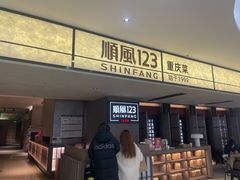 -顺风123(观音桥大融城店)