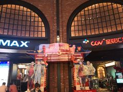-CGV影城(壹方城IMAX店)