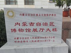 -呼和浩特博物馆
