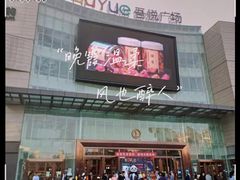 -吾悦广场(渭南店)