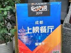 -盘飧市(春熙路店)