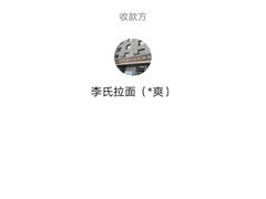 -李氏拉面·老北安抻面