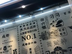 -成都你六姐·牛肉冒菜(上海环宇荟店)