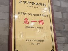 -都一处烧麦馆(前门店)