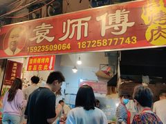 -袁师傅烤肉(弹子石店)
