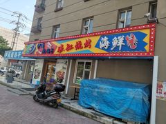 门面-伊通烧鸽子碳缸烧烤海鲜(隆礼胡同店)