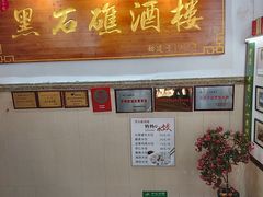 -黑石礁酒楼·海鲜(黑石礁店)