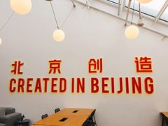 -WeWork中国(三里屯11号社区店)
