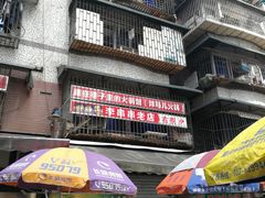 门面-石灰市毛记烧鸡公(解放碑店)