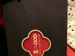 -300杯·和牛烧肉清酒专门店(廊里店)