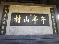 -皇城相府