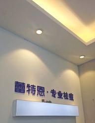 -蕾特恩专业祛痘国际连锁