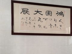 -微山岛春天里酒家