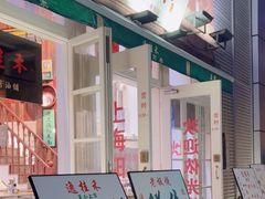 -逸桂禾面馆