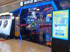 -真快活Coohoo Max(银泰创意城店)