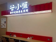 -谷小推·按摩·茶饮·社交(阳光新业店)
