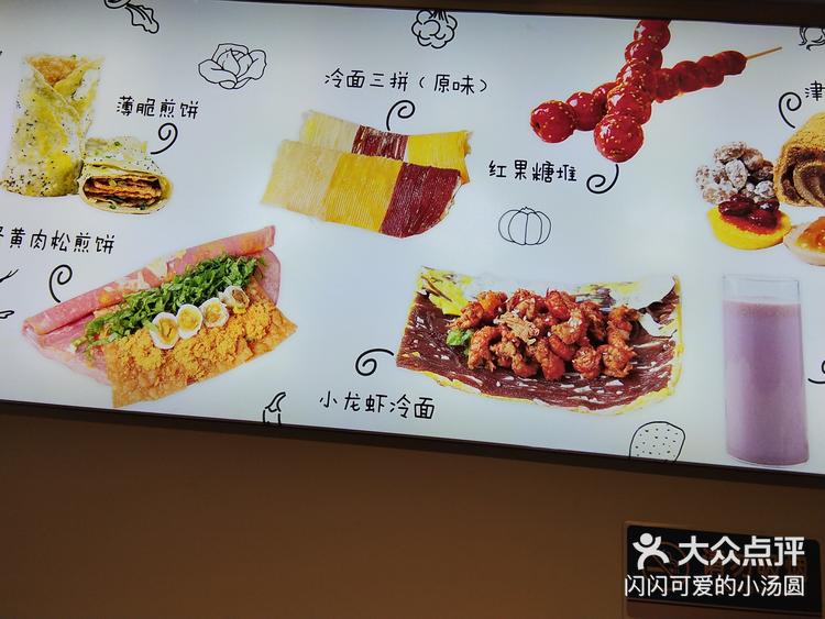 2020年必探好店津门十三张煎饼