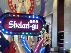 -清远熹乐谷温泉度假酒店