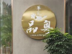 -济南南郊宾馆