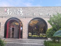 -陕北南泥湾·延安本地菜(人民公园店)