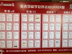 -金吉列留学·语培·小语种·国际课程(西安分公司)