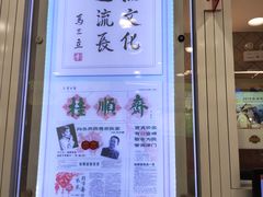 -芦庄子桂顺斋(和平路总店)