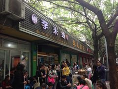 -李米线(武陵路店)