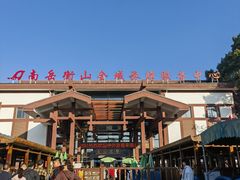 -南岳衡山风景名胜区