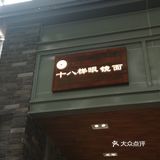 重庆小面→牛肉面