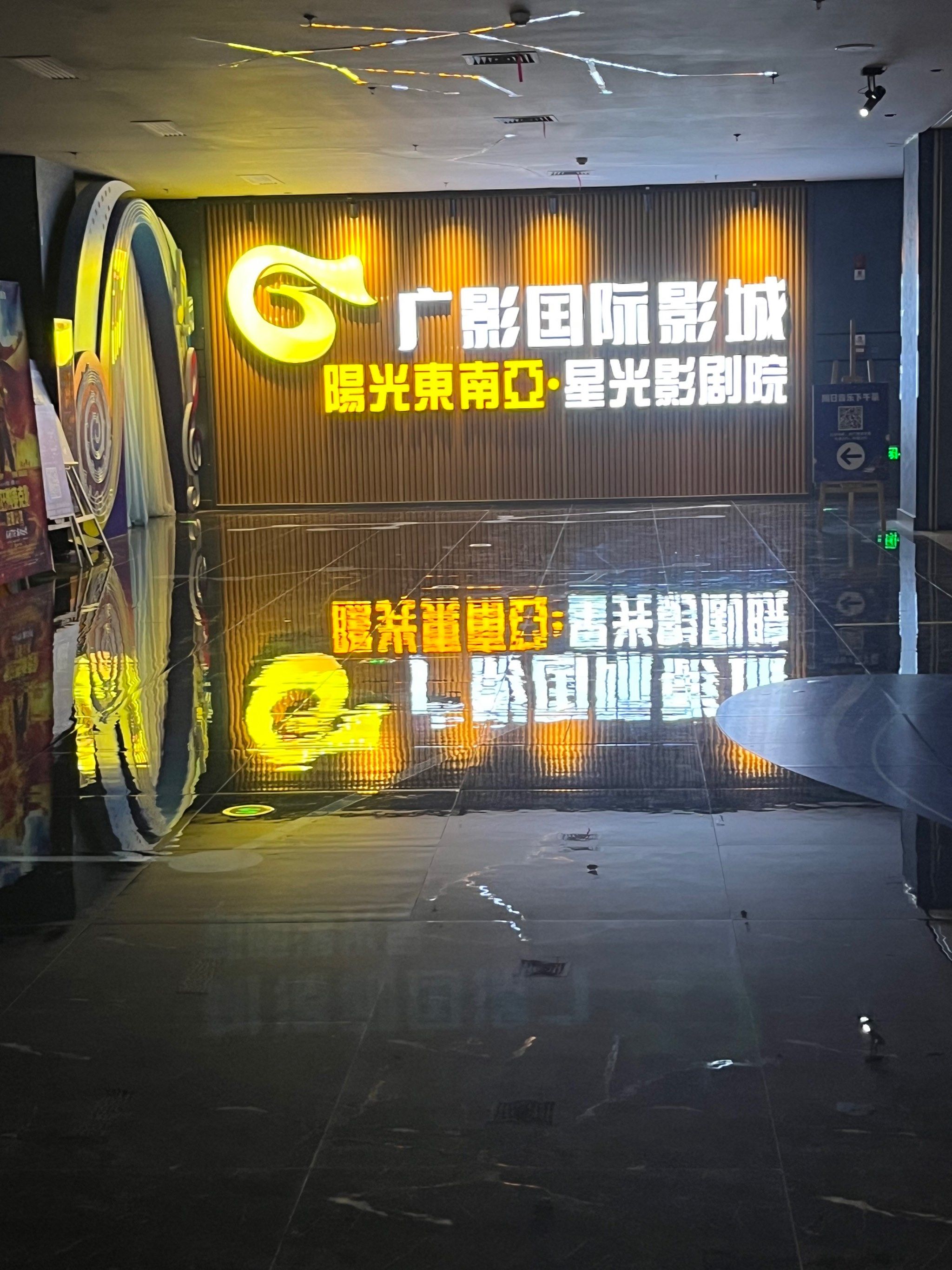 昨天的影院之旅