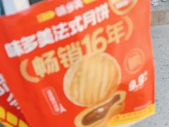 -味多美蛋糕(马家堡永辉店)