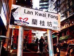 -兰桂坊
