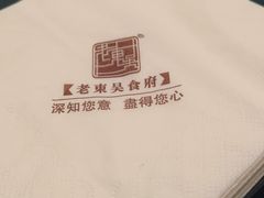-老东吴食府(雅都店)