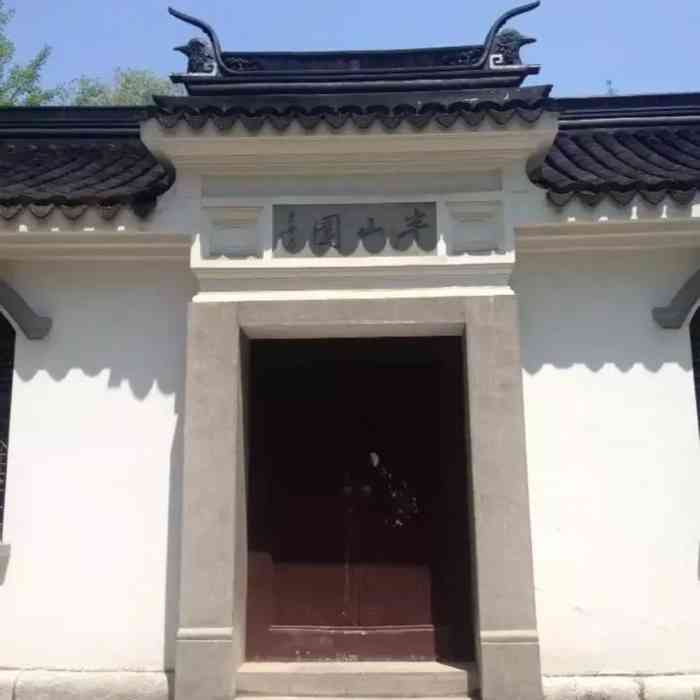 王安石故居半山园