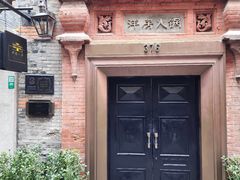 -洋房火锅(上海新天地南北里店)