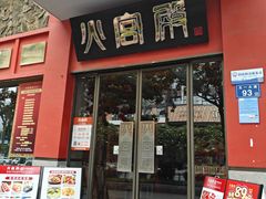 -火宫殿(五一大道分店)
