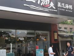 门面-黄寺蒸汽海鲜(黄寺大街店)