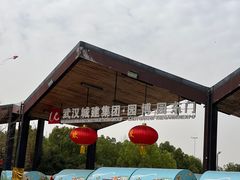 -武汉园博园(武汉自然博物馆)